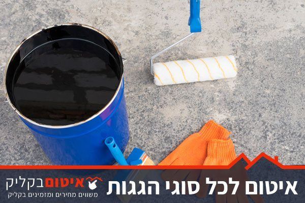 אטימת כלל סוגי הגגות איטום לכל סוגי הגגות